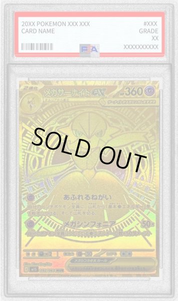 PSA10鑑定済】メガサーナイトex《MUR》{092/063}[-] - シンソク