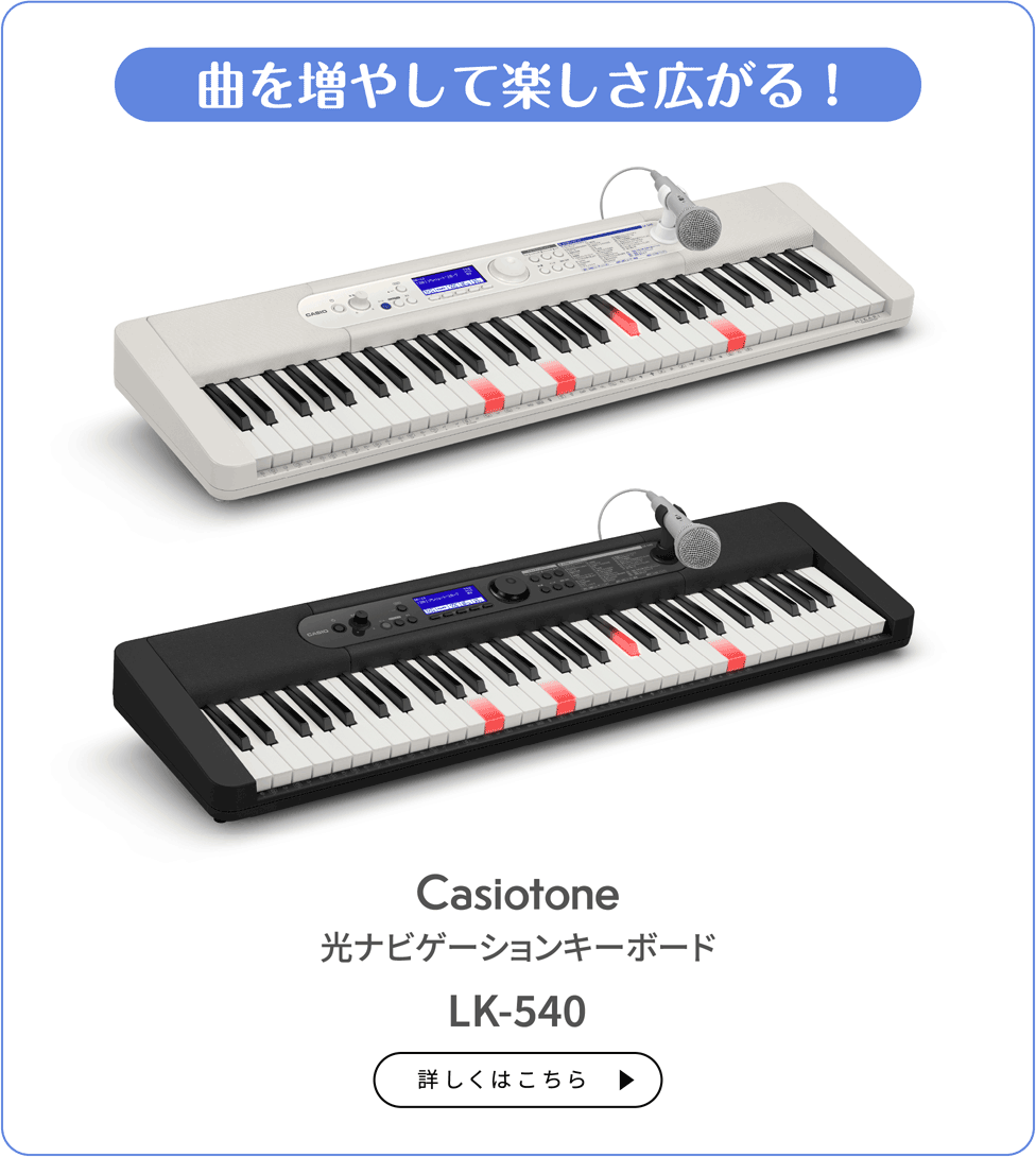 光ナビゲーションキーボードスペシャルサイト | CASIO