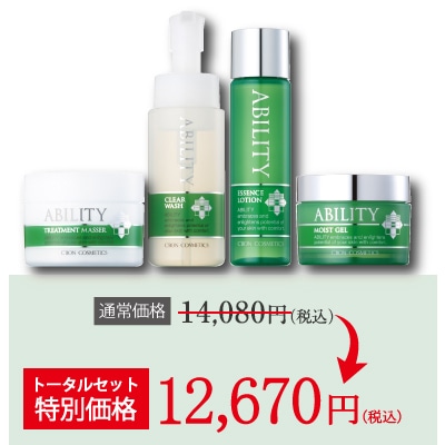 シーボンアビリティ トータルセット│【公式】シーボン（C'BON）ホーム