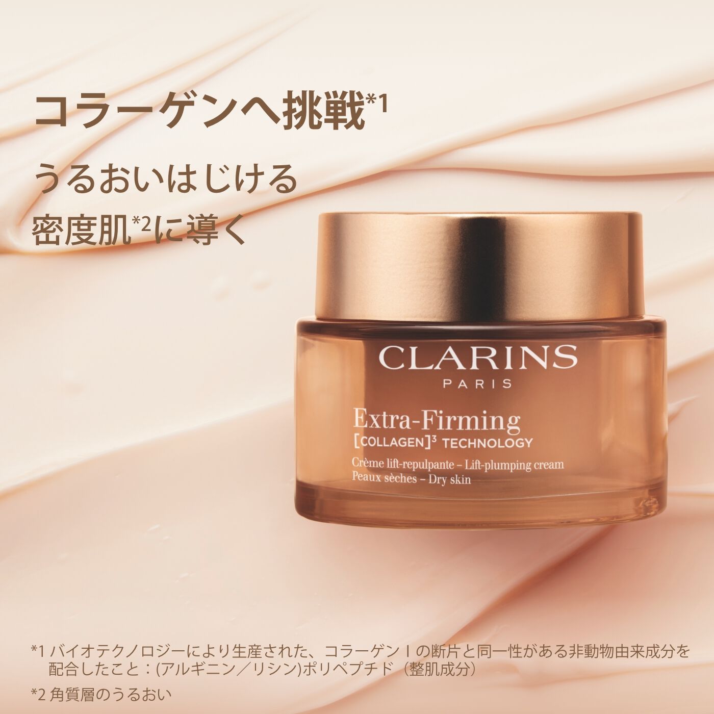 ファーミング EX クリーム ドライスキン | CLARINS® 公式通販 | CLARINS®