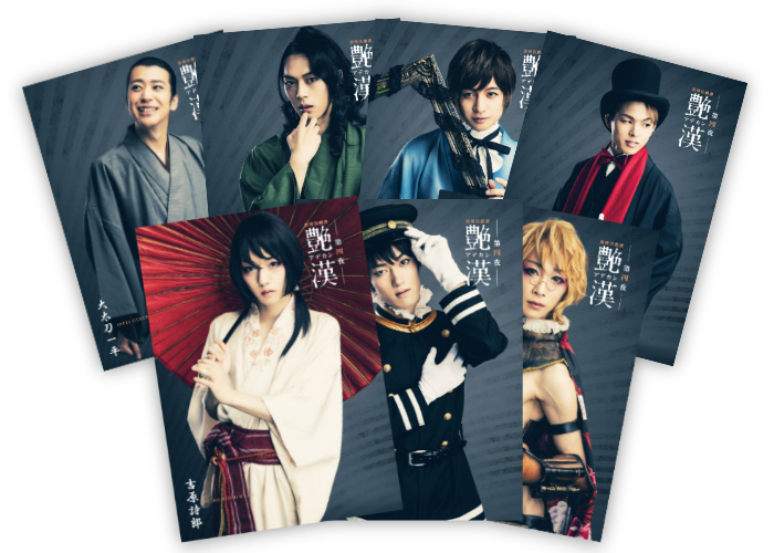 浪漫活劇譚[艶漢]第四夜