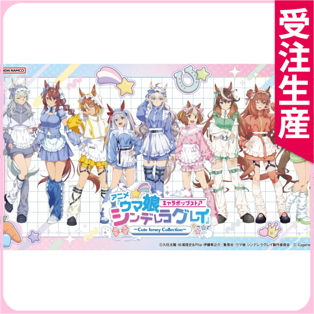 受注生産 ウマ娘プリティーダービー ジャージメイド服 オグリキャップ