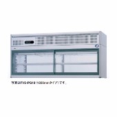 パナソニック FVS-PG15|コールドショーケース|多目的冷蔵ショーケース