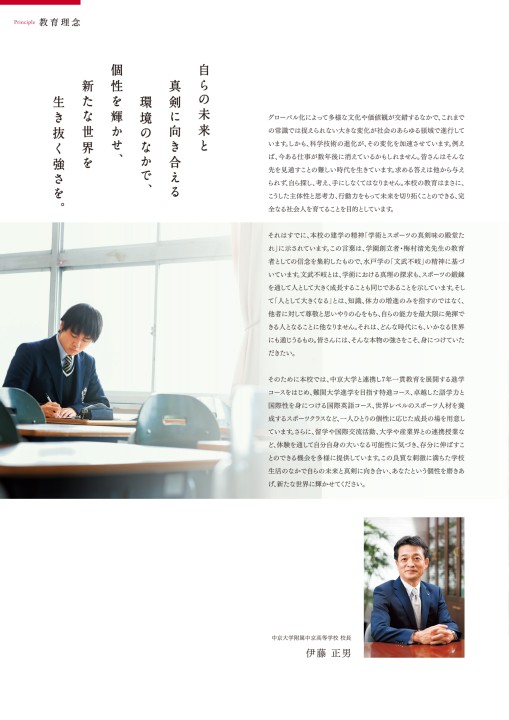 中京大学附属中京高等学校 【2020年度学校案内】