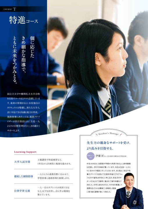 中京大学附属中京高等学校 【2020年度学校案内】