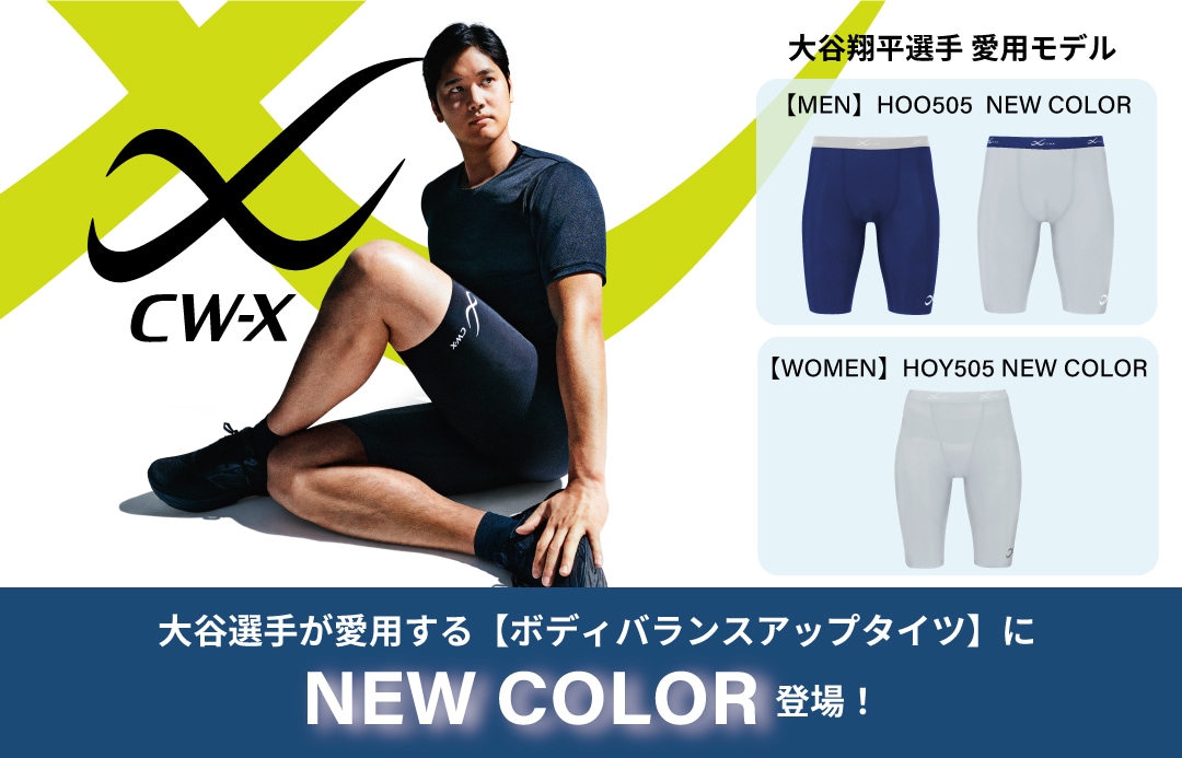 新色追加！】大谷翔平選手愛用モデル［ボディバランスアップタイツ］に