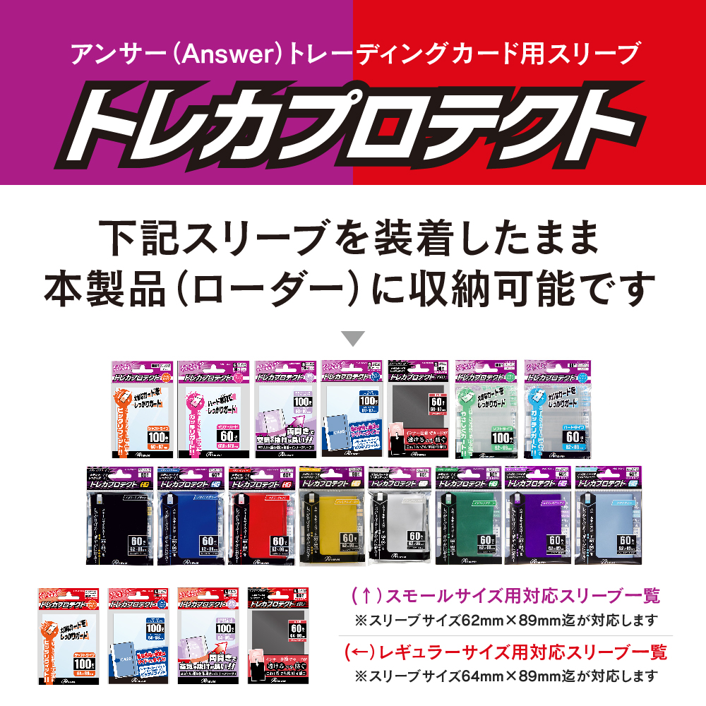 マグネットカードローダーUV | トレカ（TCG）用 サプライ製品 | 製品