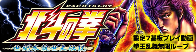 埼玉引き取り限定】⭐︎Sammy 北斗の拳 世紀末救世主 実機⭐︎本日