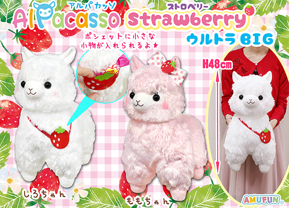 ≪2月の新商品≫アルパカッソストロベリー☆アミューズプライズ-NEW
