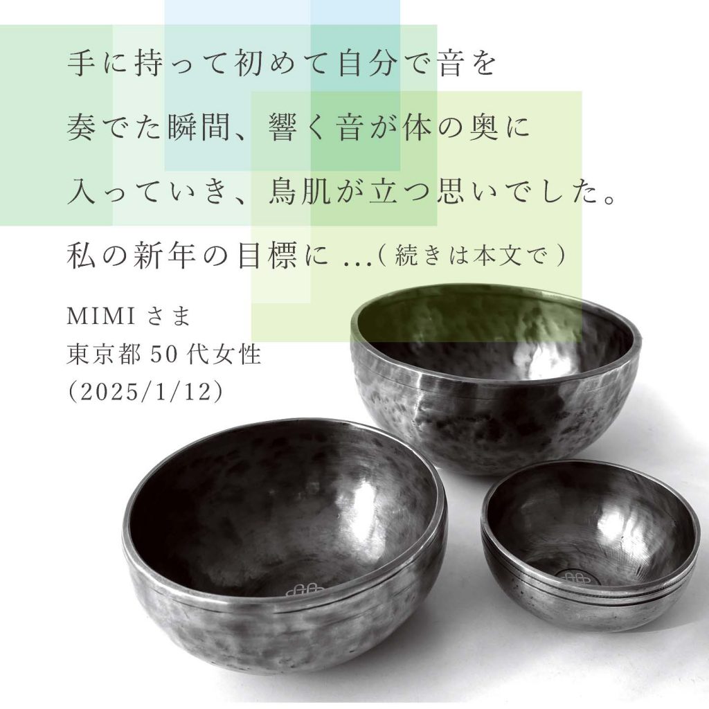 アマナマナのシンギングボウル3点セットってどうなの