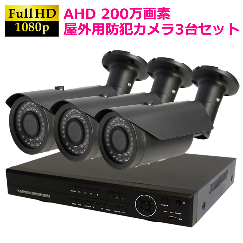 商品紹介】AHD200万画素 防犯カメラセット 屋外用カメラ(グレー)+4CH