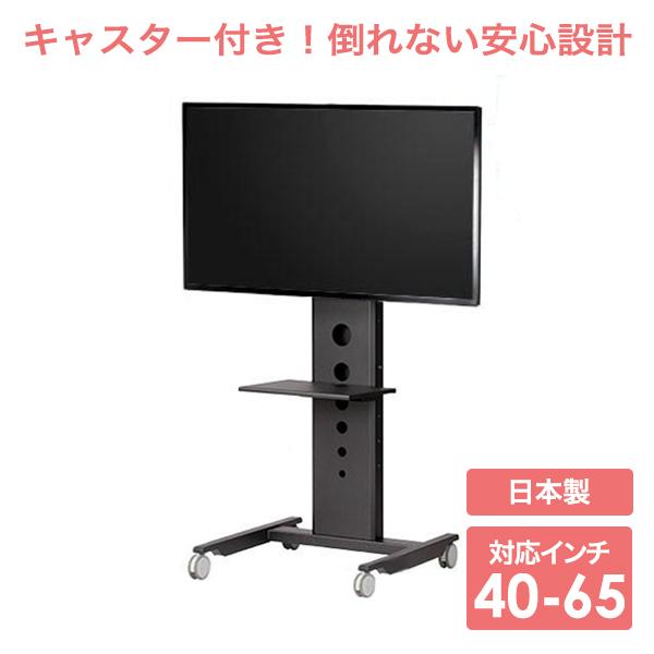 送料無料】国産テレビスタンド 40-65インチ対応 モニタワーレギュラー
