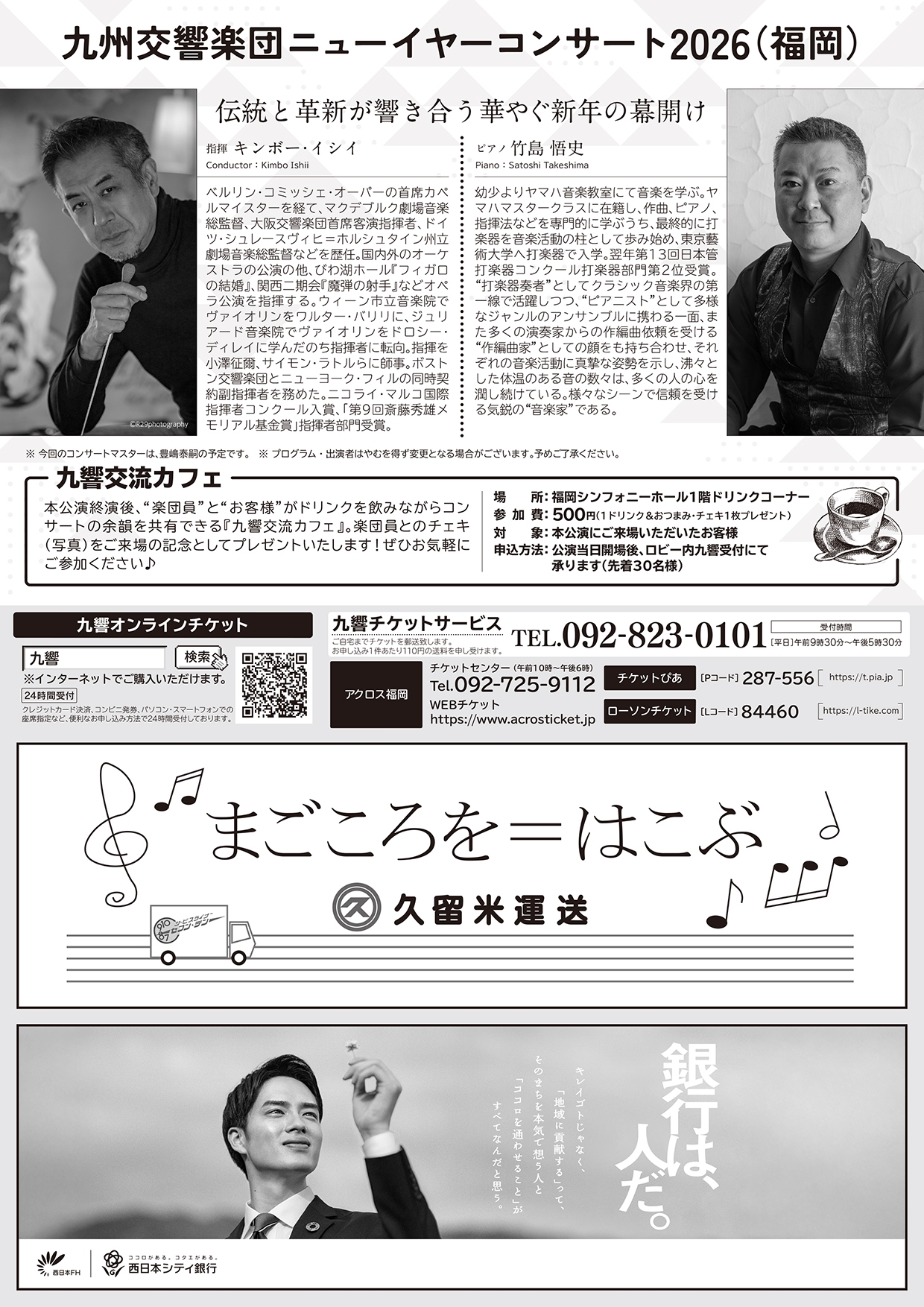 九州交響楽団 ニューイヤーコンサート2026 - アクロス福岡