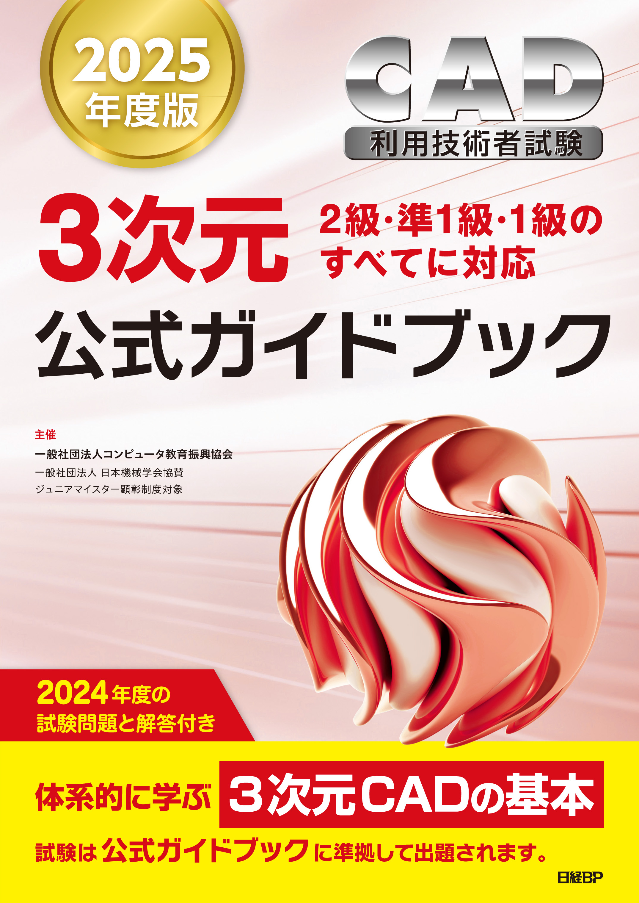 主催試験ガイドブック - ACSP 一般社団法人コンピュータ教育振興協会
