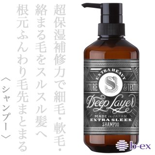 ビーエックス ディープレイヤー シャンプー ExS 500ml--のヘアケア通販