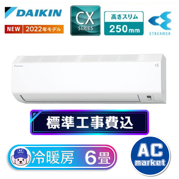 S22ZTCXS-W 標準取付工事費込 ダイキン ルームエアコン CXシリーズ 主