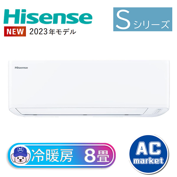 HA-S25F-W ハイセンス ルームエアコン Sシリーズ スタンダード 主に8畳