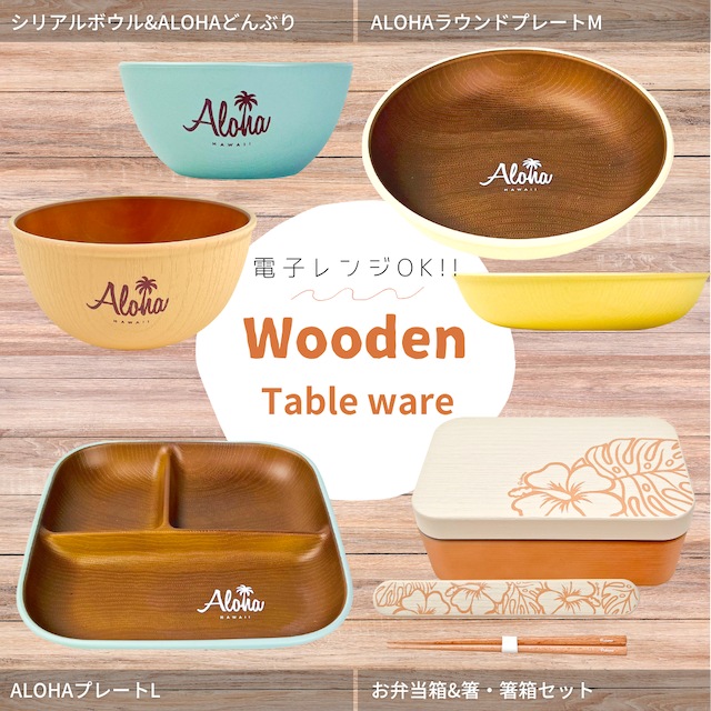 ALOHA 木目カップ