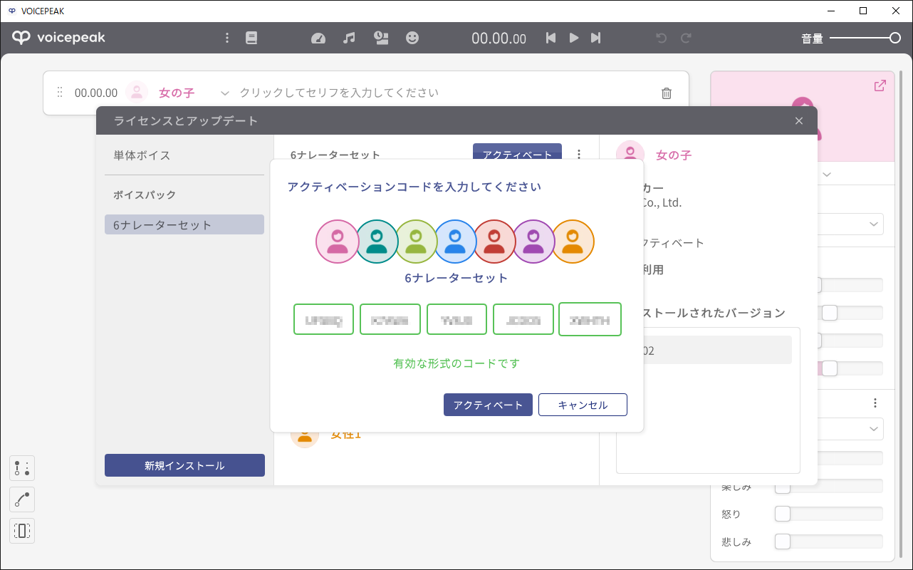 VOICEPEAK 機能マニュアル