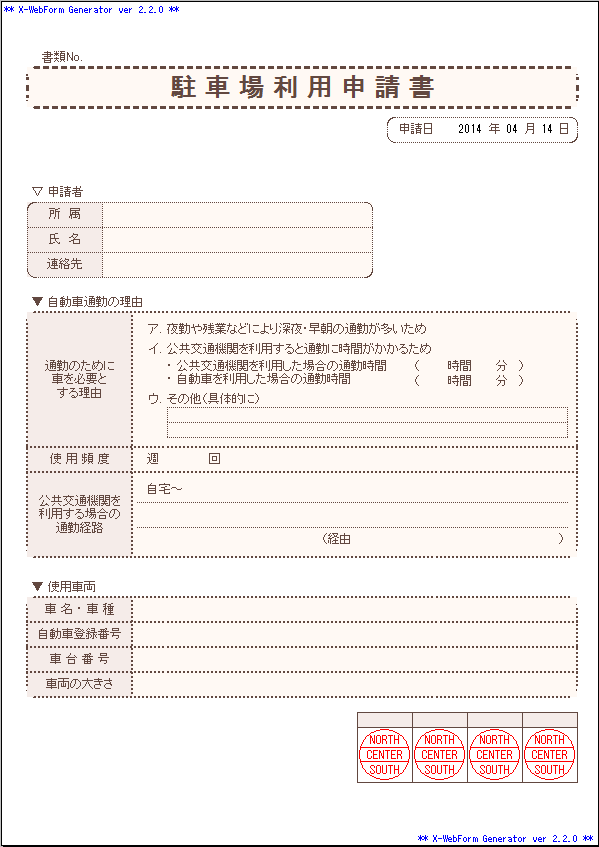 駐車場利用申請書（A452） | 株式会社エイトレッド