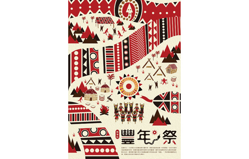 企画展「順益台湾原住民博物館所蔵・学生創作ポスター展 台湾原住民族