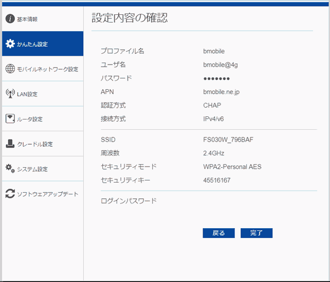 FS030W 設定方法 | b-mobile