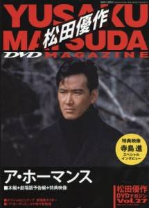 松田優作DVDマガジン 講談社 バックナンバー ＜BMSHOP＞