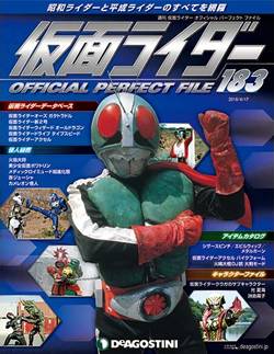 仮面ライダー オフィシャル パーフェクト ファイル ディアゴスティニ