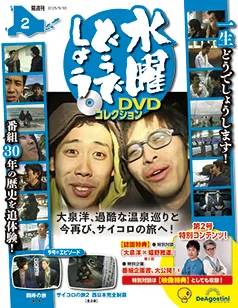 水曜どうでしょう DVDコレクション