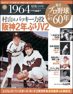 週刊 プロ野球 セパ誕生60年 全50冊揃い 専用ケース入り 全巻セット /