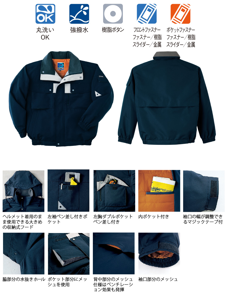 家庭で丸洗い洗濯機OKシンサレート入り防寒ブルゾン8837