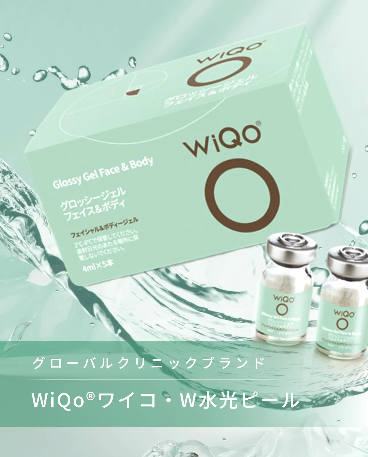 ワイコ水光ピール | 名古屋市中川区の脱毛サロン Bmore ビモア