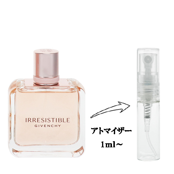 ジバンシイ イレジスティブル EDP 【お試し香水】 1ml GIVENCHY