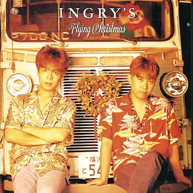 THE INGRY'Sのディスコグラフィ :: 出演者・関係者 :: 爆裂スーパー
