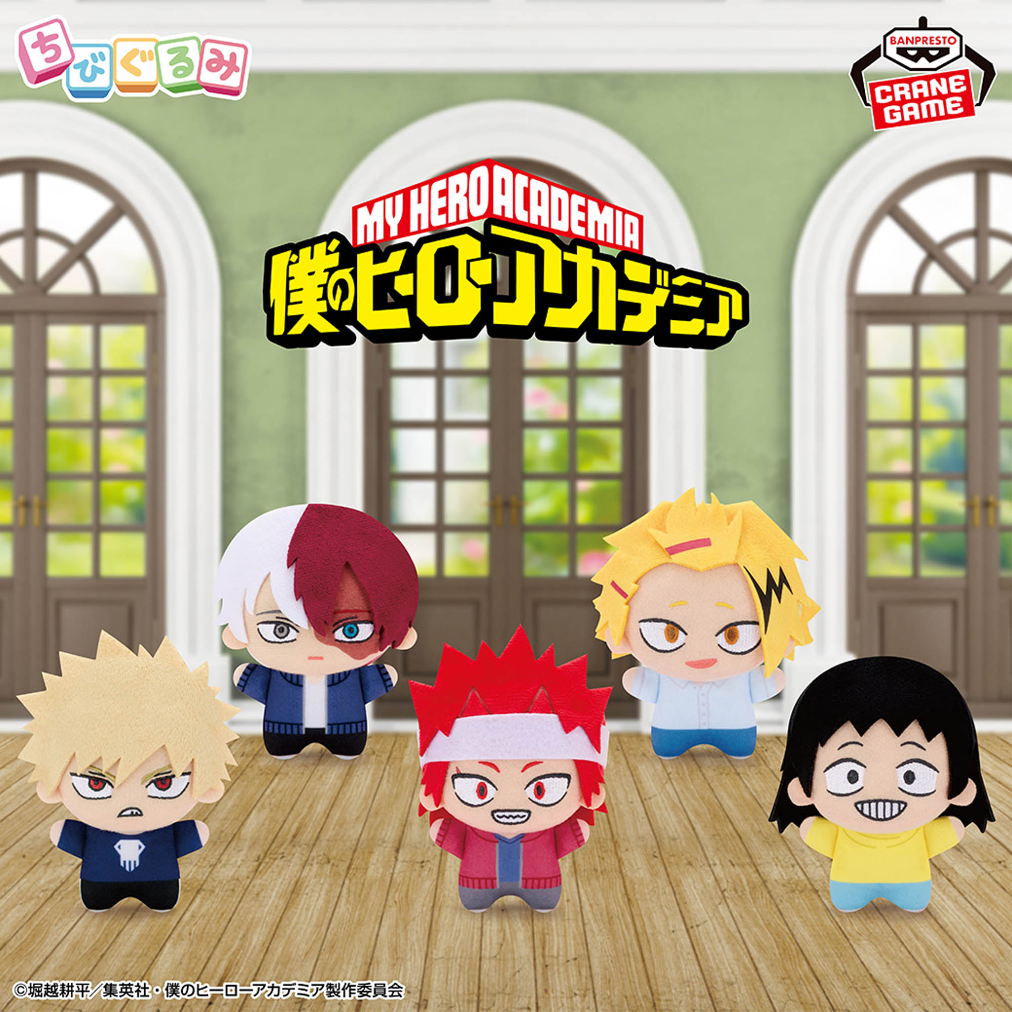 僕のヒーローアカデミア ちびぐるみvol.8│株式会社BANDAI SPIRITS