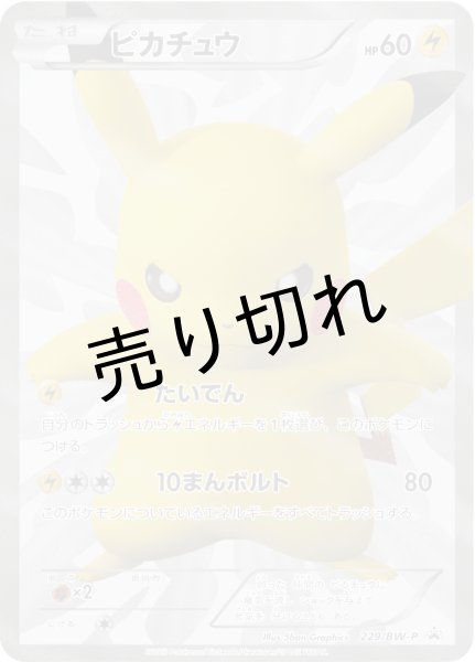 No.48）【PSA10】ピカチュウ [229/BW-P] P - BIGトレカ