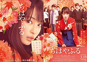広瀬すず『ちはやふる』完成披露舞台挨拶＆舞台裏の生配信決定 | Daily