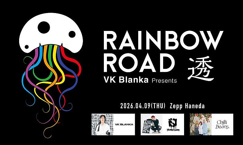ビッケブランカ、【RAINBOW ROAD -透-】対バンアーティストがChilli