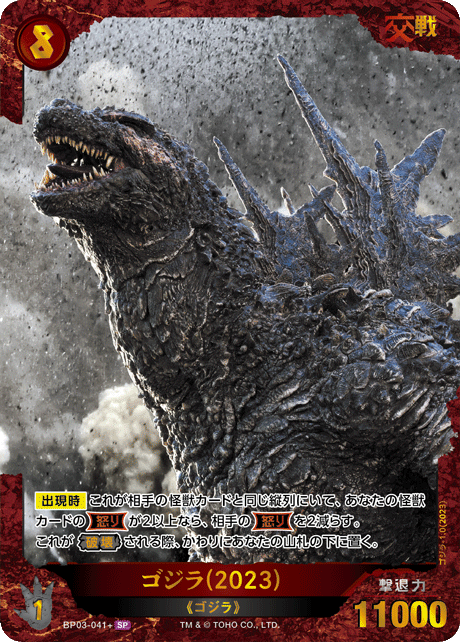 ゴジラ】ゴジラ(2023)【SP】BP03-041+ - C-labo OnlineShop