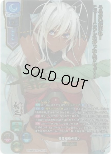 LO】善悪相殺の誓い 三世村正【SSP】LO-6224-X - C-labo OnlineShop