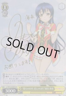 WS】“僕らのLIVE 君とのLIFE”園田 海未(サイン)【SP】LL/W24-004SP