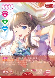 ラブカ】藤島 慈【P】PL!HS-bp1-006-P - C-labo OnlineShop