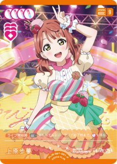 ラブカ】上原歩夢【P】PL!N-bp1-001-P - C-labo OnlineShop