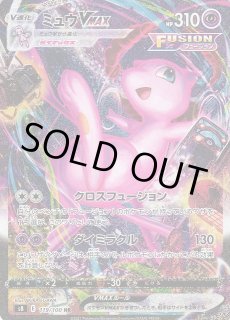 ポケカ】ミュウVMAX(SA)【HR】S8 119/100ポケモンカードゲーム【ソード