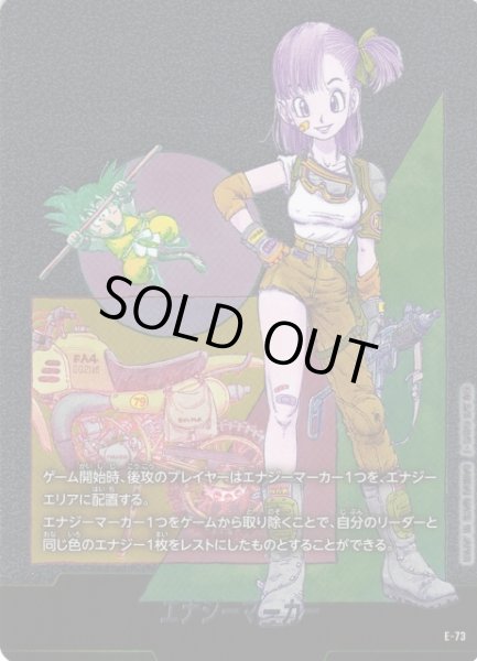 銀 エナジーマーカー E-73 漫画10巻表紙 エナジーマーカー(10巻表紙