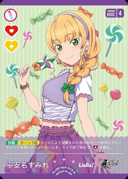 ラブカ】平安名すみれ【N】PL!SP-bp2-015-N - C-labo OnlineShop
