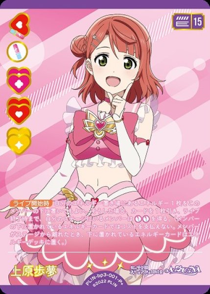ラブカ】上原歩夢【P+】PL!N-bp3-001-P+ - C-labo OnlineShop