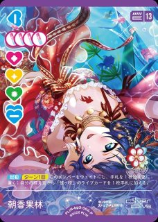 ラブカ】エマ・ヴェルデ【P】PL!N-bp3-008-P - C-labo OnlineShop