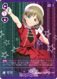 ラブカ】平安名すみれ【P】PL!SP-bp4-004-P - C-labo OnlineShop