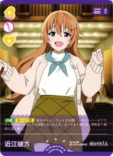 ラブライブ！オフィシャルカードゲーム ラブカ 近江彼方 SECE ラブ